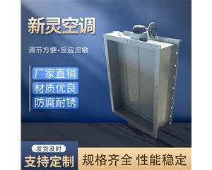 工業(yè)通風調(diào)節(jié)閥