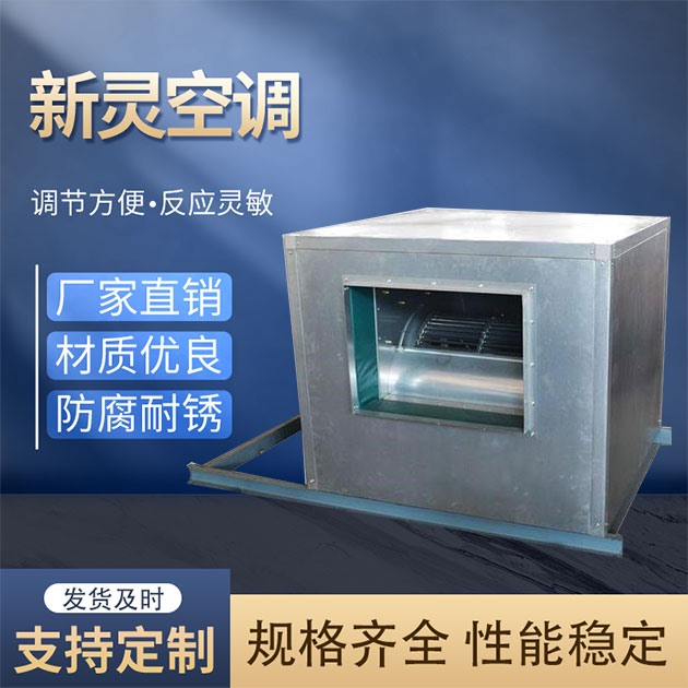 低噪聲柜式離心風機