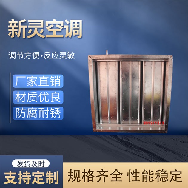 手動(dòng)密閉對(duì)開多葉調(diào)節(jié)閥